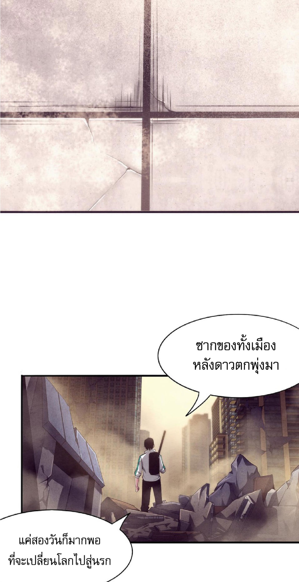 The Frenzy Of Evolution ตอนที่ 7 หน้า 20