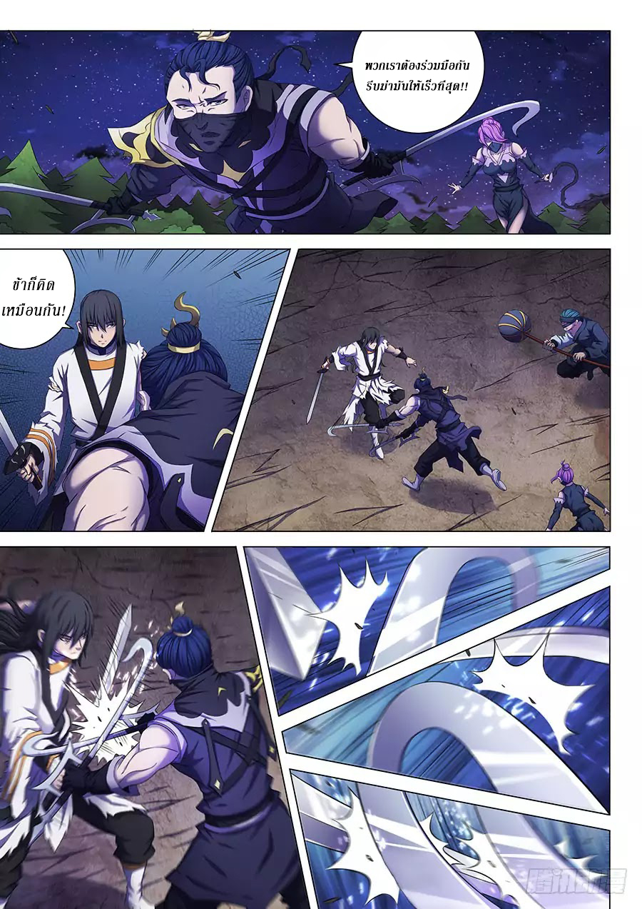 God of Martial Arts ตอนที่ 60 หน้า 10