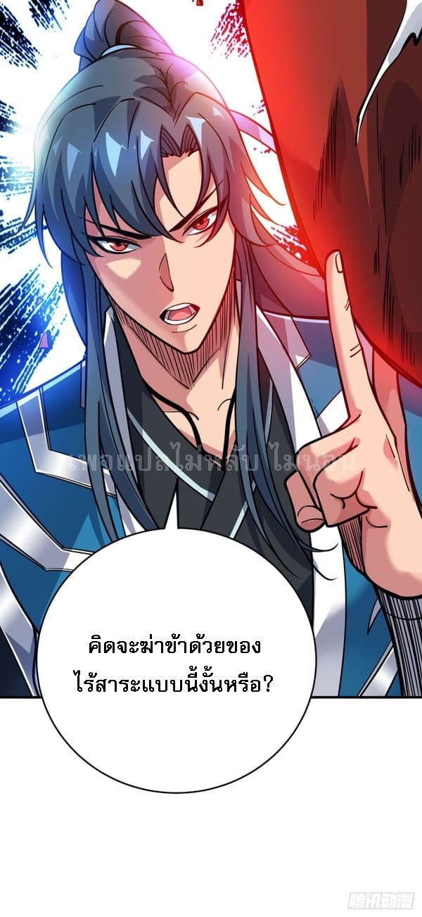 จักรพรรดิเวทย์9อักษรหวนคืน ตอนที่ 3 หน้า 32