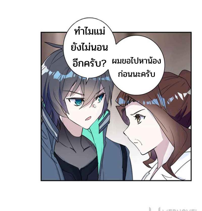 Swallowed star ศึกล้างดวงดาว ตอนที่ 120 หน้า 7