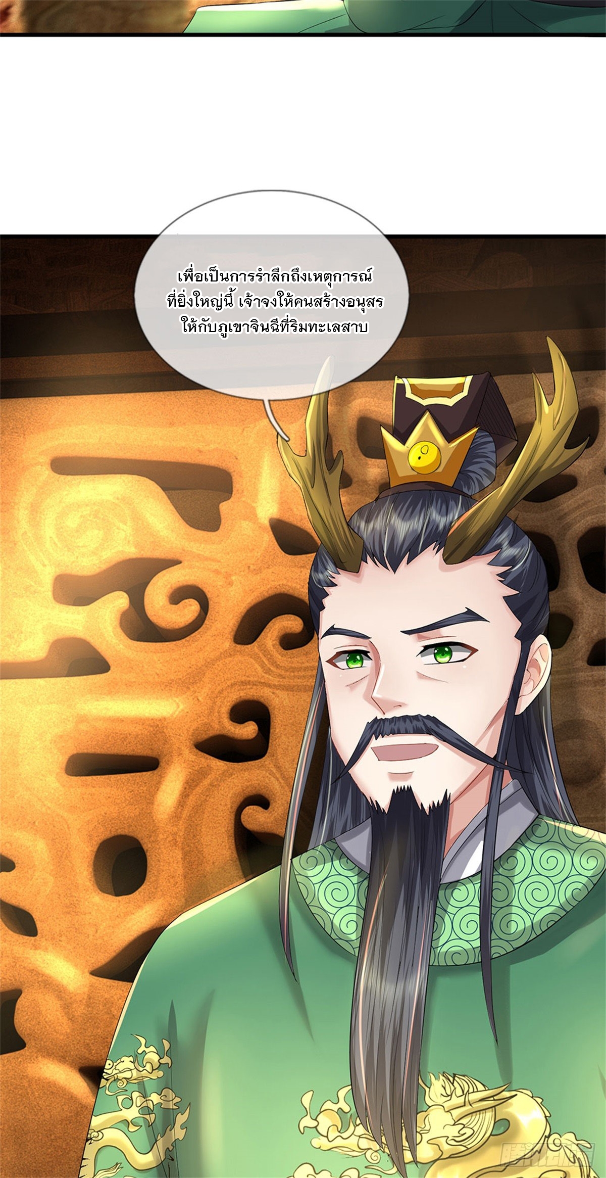 ข้าถูกเลี้ยงดูโดยหญิงสาวปีศาจ ตอนที่ 46 หน้า 34