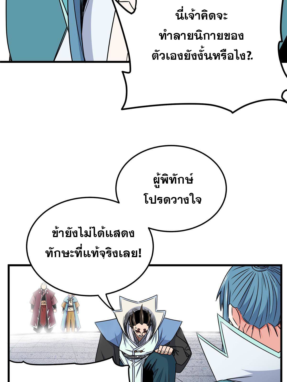 ราชันอหังการ - Emperor's Domination ตอนที่ 18 หน้า 12