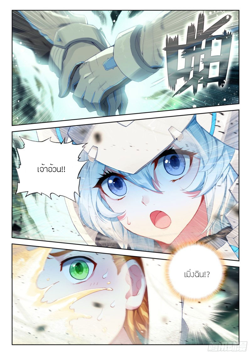 Soul Land IV – The Ultimate Combat มหาศึกการต่อสู้ ตอนที่ 113 หน้า 10
