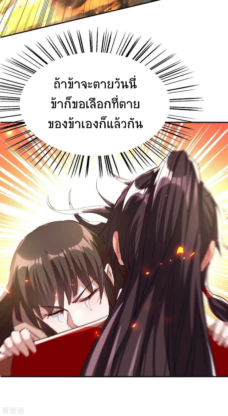 การกลับมาของจักรพรรดิศักดิ์สิทธ์ ตอนที่ 26 หน้า 20