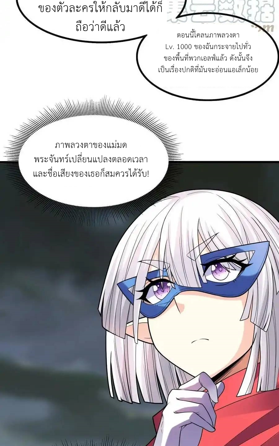 My Harem Is Entirely Female Demon Villains ตอนที่ 68 หน้า 20