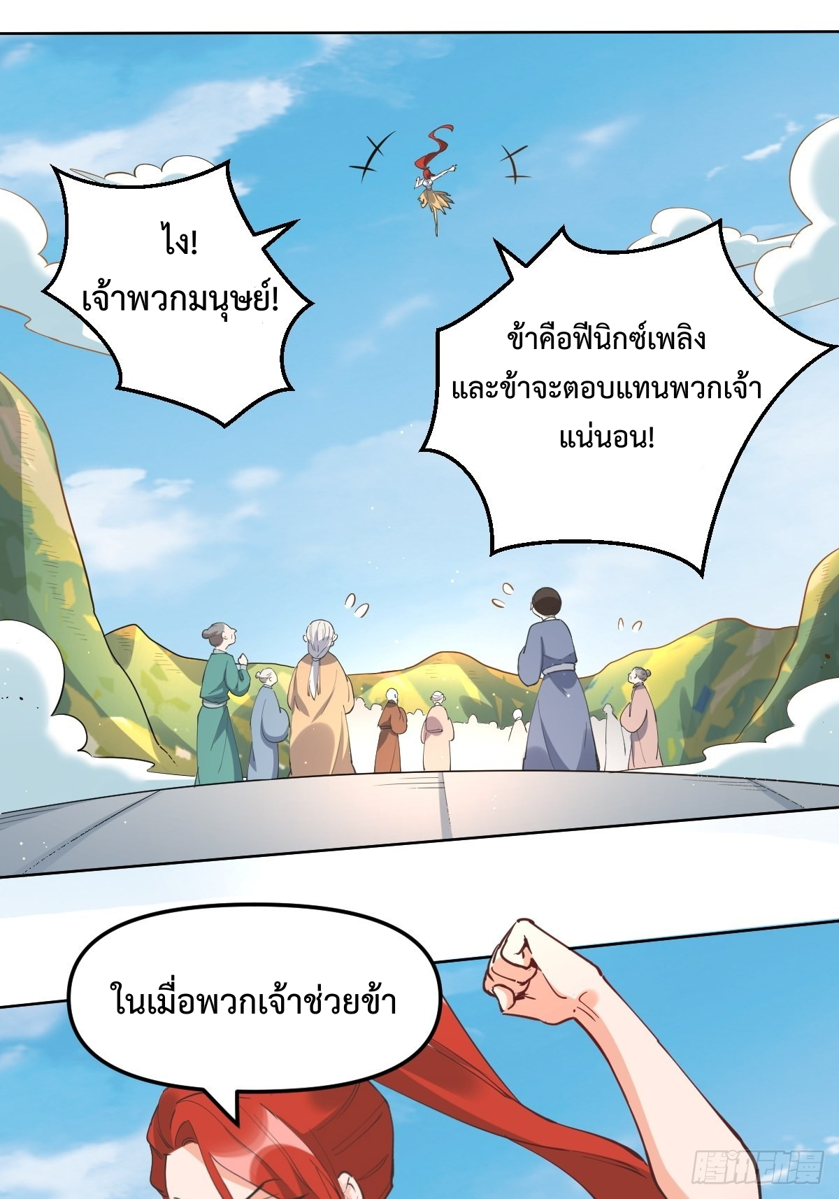 กลายเป็นว่าข้าคือจอมยุทธ์ผู้ยิ่งใหญ่ ตอนที่ 150 หน้า 35