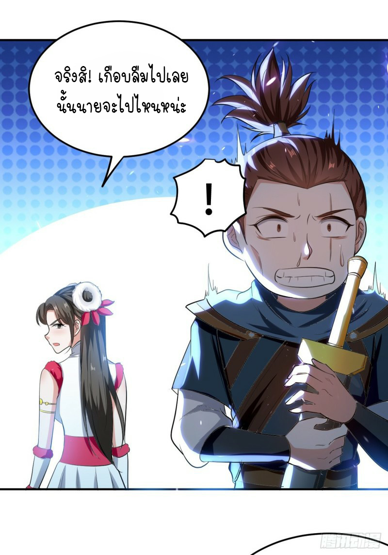 The ultimate son-in-law from different world ตอนที่ 87 หน้า 17