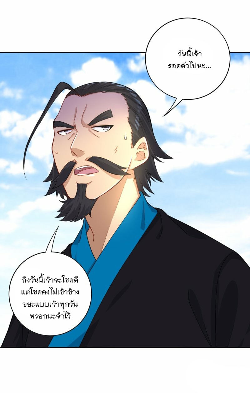 ข้ารับใช้ชั้นหนึ่ง ตอนที่ 13 หน้า 32