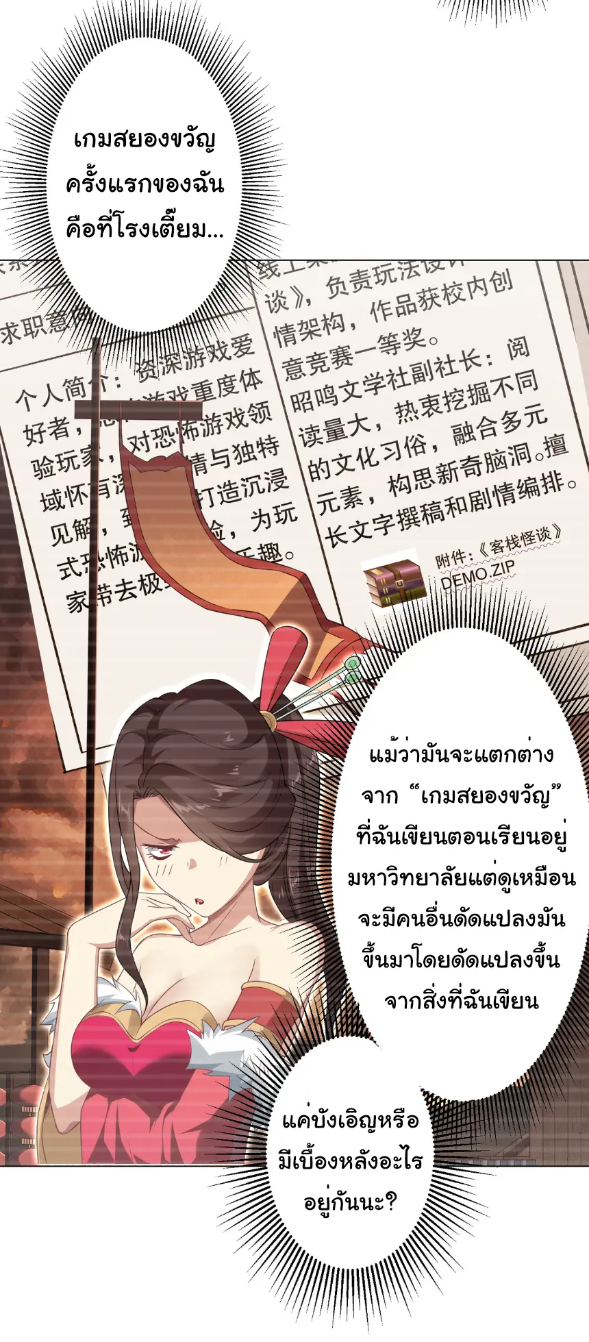 Start with trillions of coins ตอนที่ 272 หน้า 21
