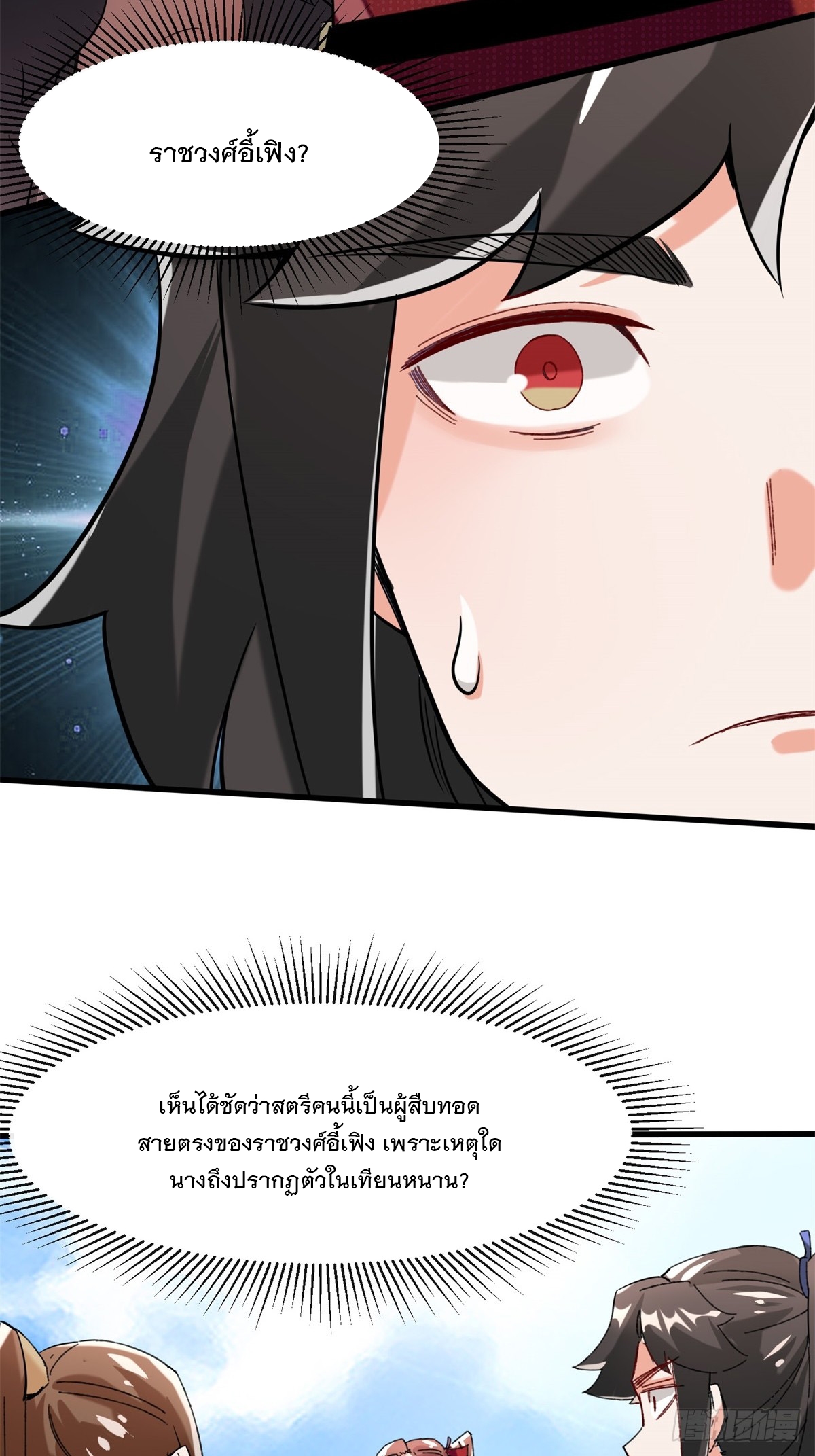 ข้าคือผู้กลืนกินไร้ที่สิ้นสุด (ชนจีน) ตอนที่ 65 หน้า 29