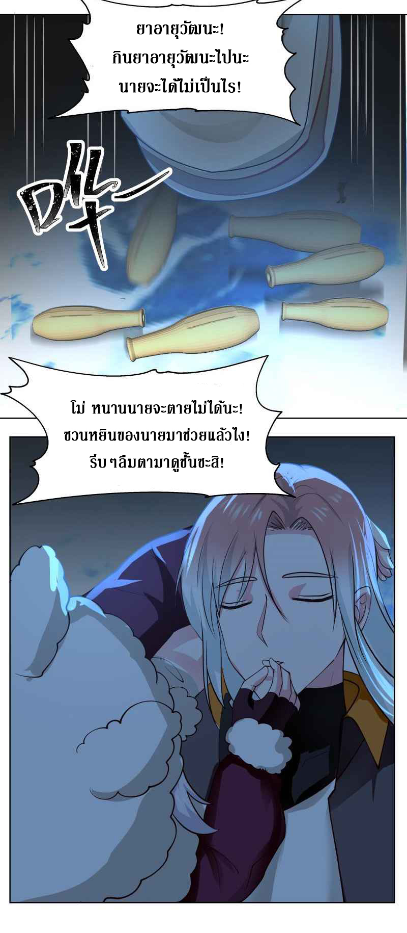 I have dragon in my body ตอนที่ 295 หน้า 10