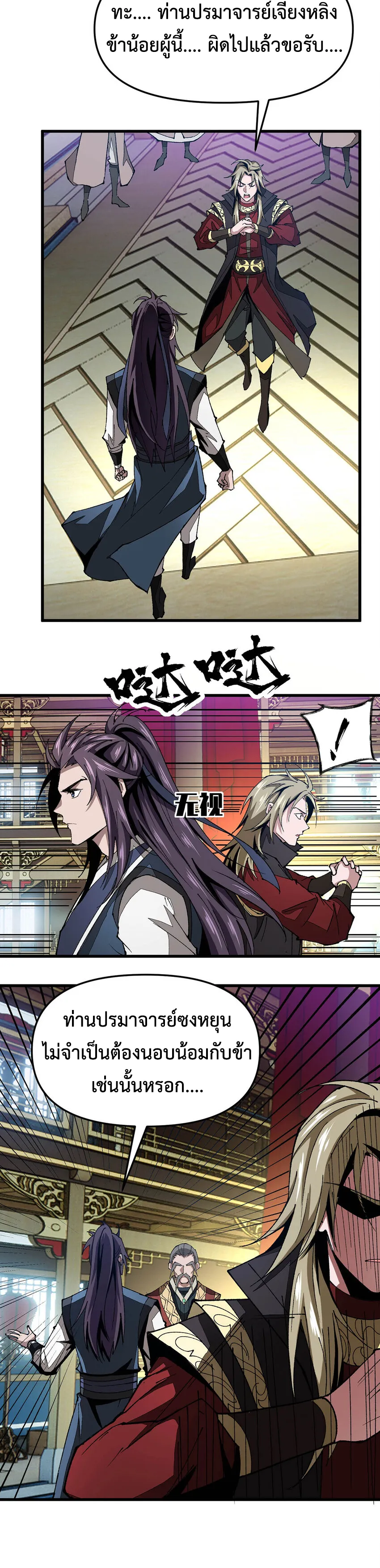 (ทันจีน) Mechanical Master (โคตรปรมาจารย์เทพจักรกล) ตอนที่ 18 หน้า 2