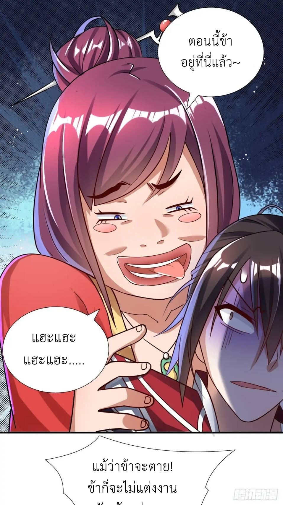 In this world, how can one be depressed and inferior to others for long? ตอนที่ 2 หน้า 18