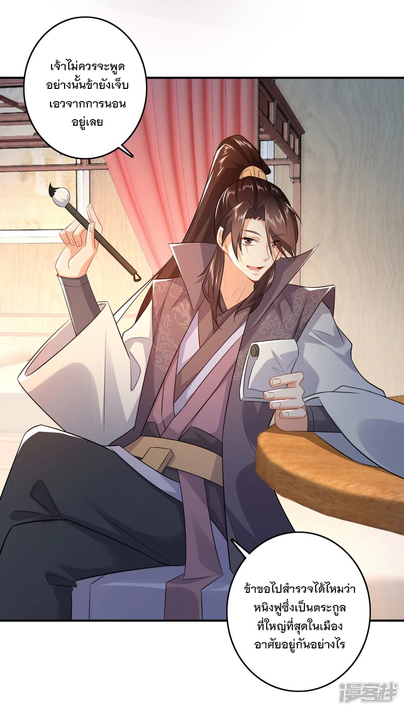 ลูกเขยที่แข็งแกร่งที่สุดในประวัติศาสตร์ ตอนที่ 8 หน้า 30