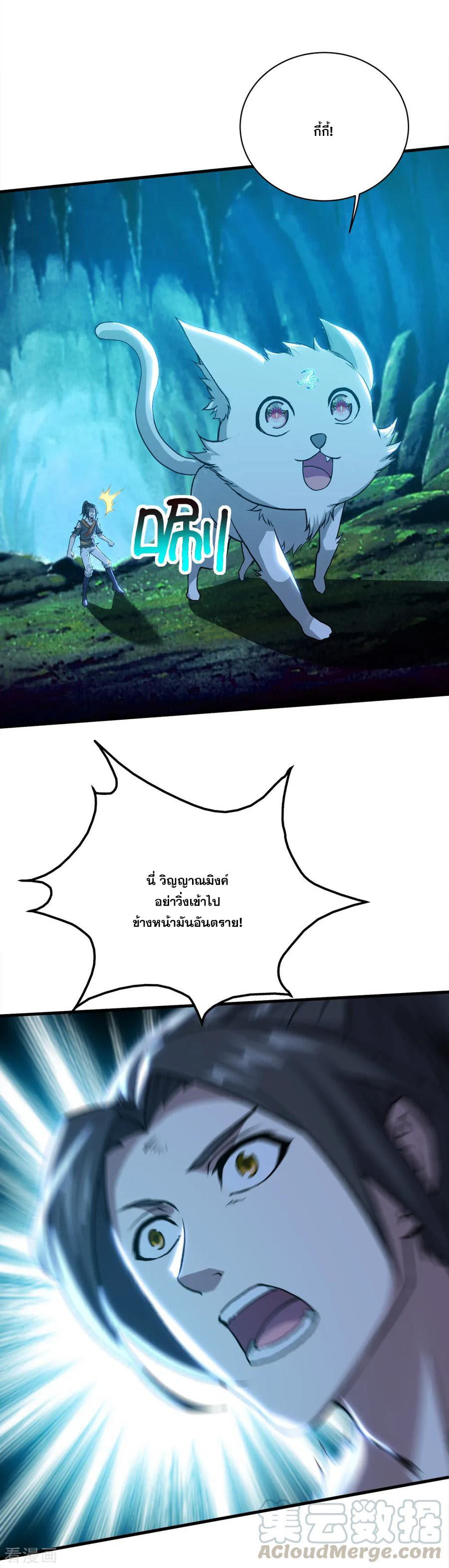 เทพอสูรสยบฟ้า ตอนที่ 46 หน้า 20