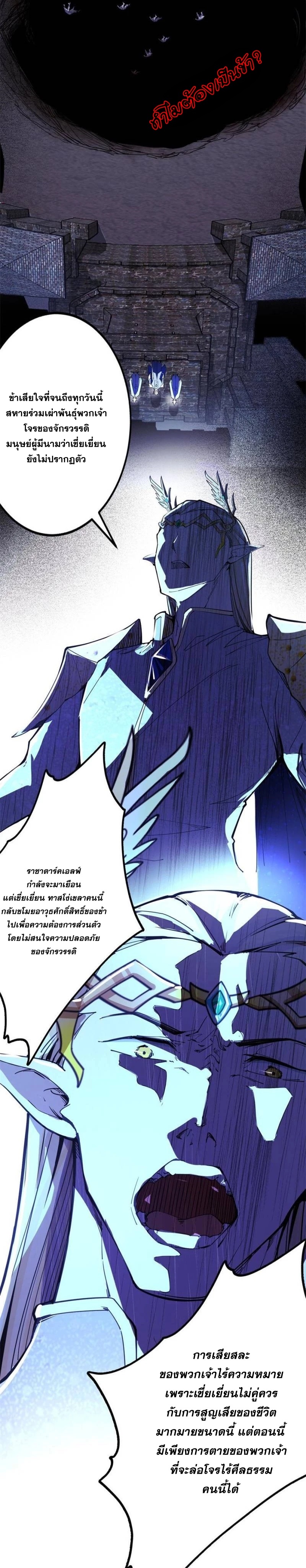I'm an Evil God ข้าคือจักรพรรดิปีศาจ ตอนที่ 252 หน้า 5