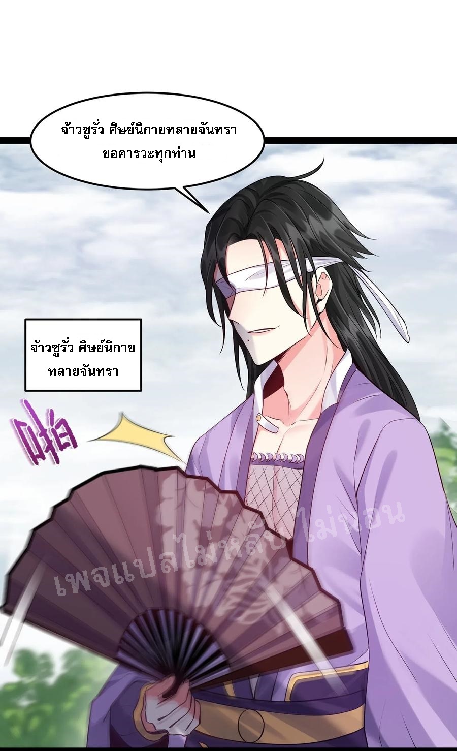 ดันเกิดใหม่เป็นสุดยอดวายร้ายหมายเลขหนึ่ง ตอนที่ 11 หน้า 24