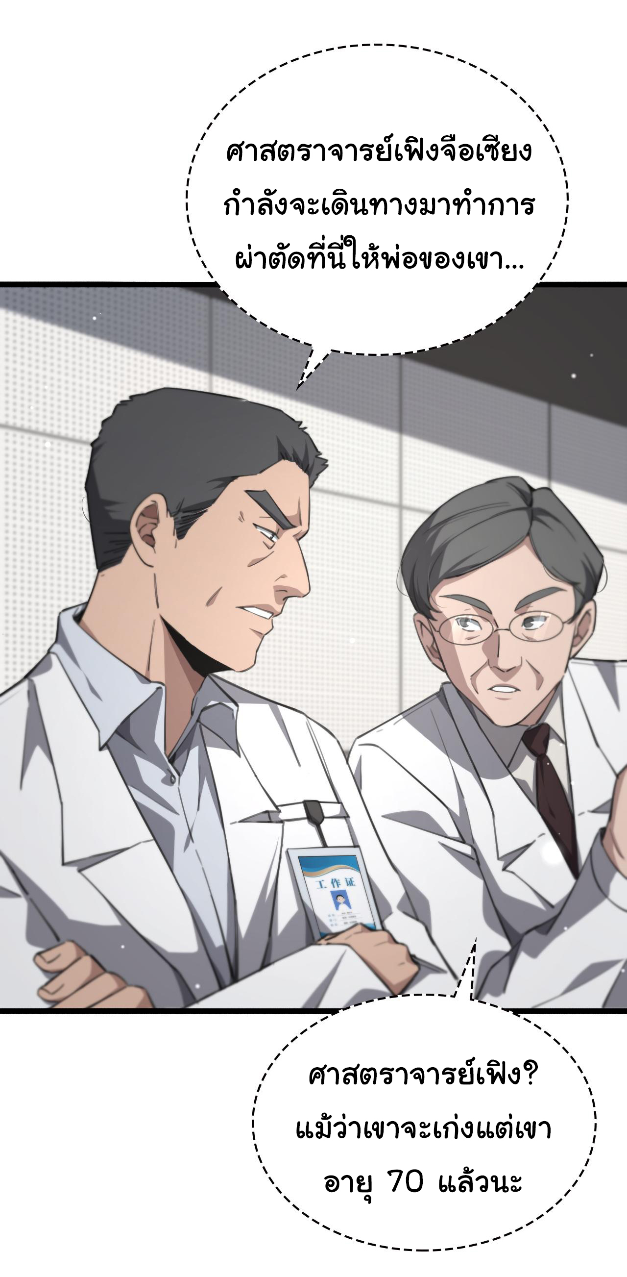 สุดยอดระบบของหมอหลิงหรัน ตอนที่ 166 หน้า 12