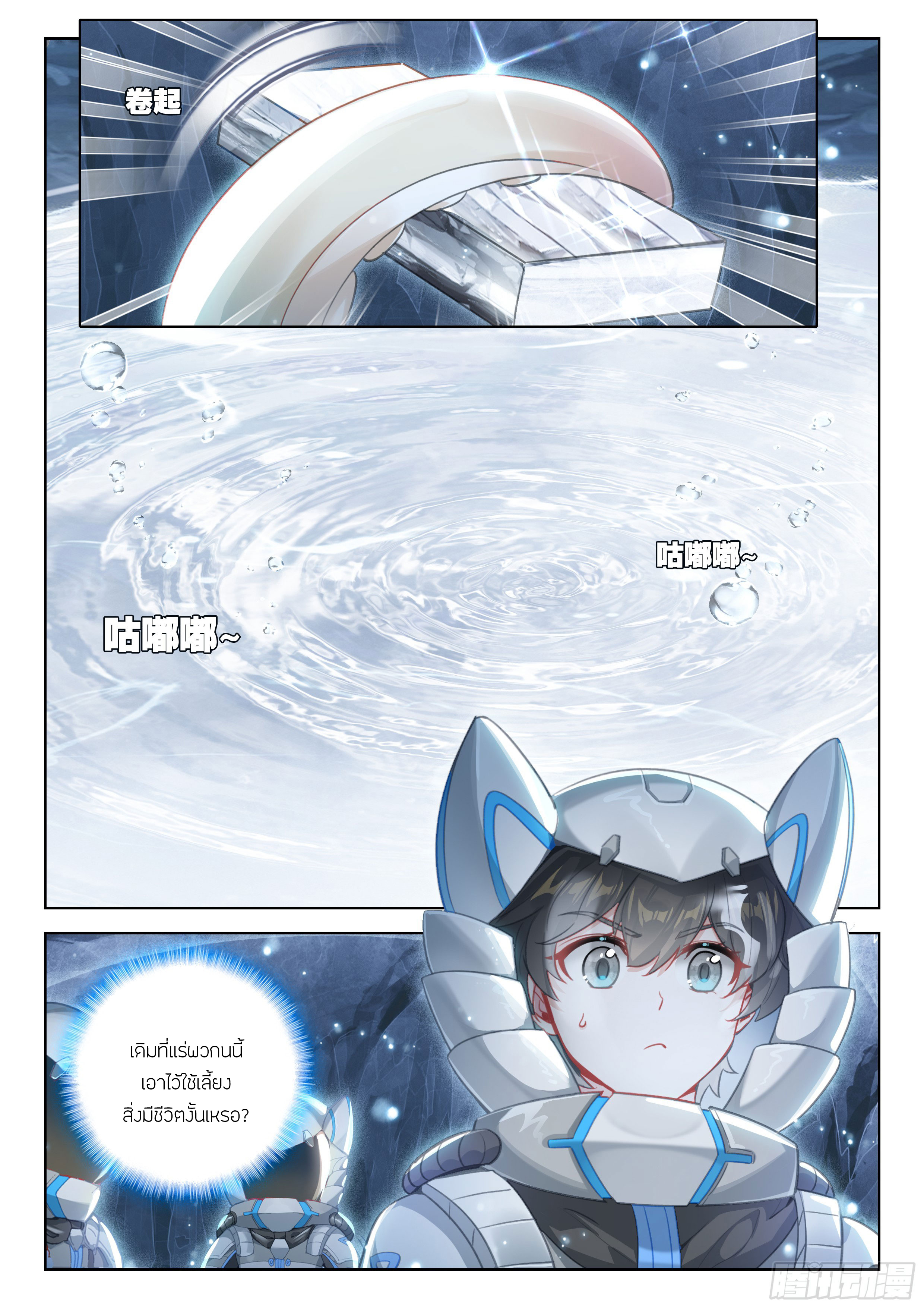 Soul Land IV – The Ultimate Combat มหาศึกการต่อสู้ ตอนที่ 298 หน้า 14