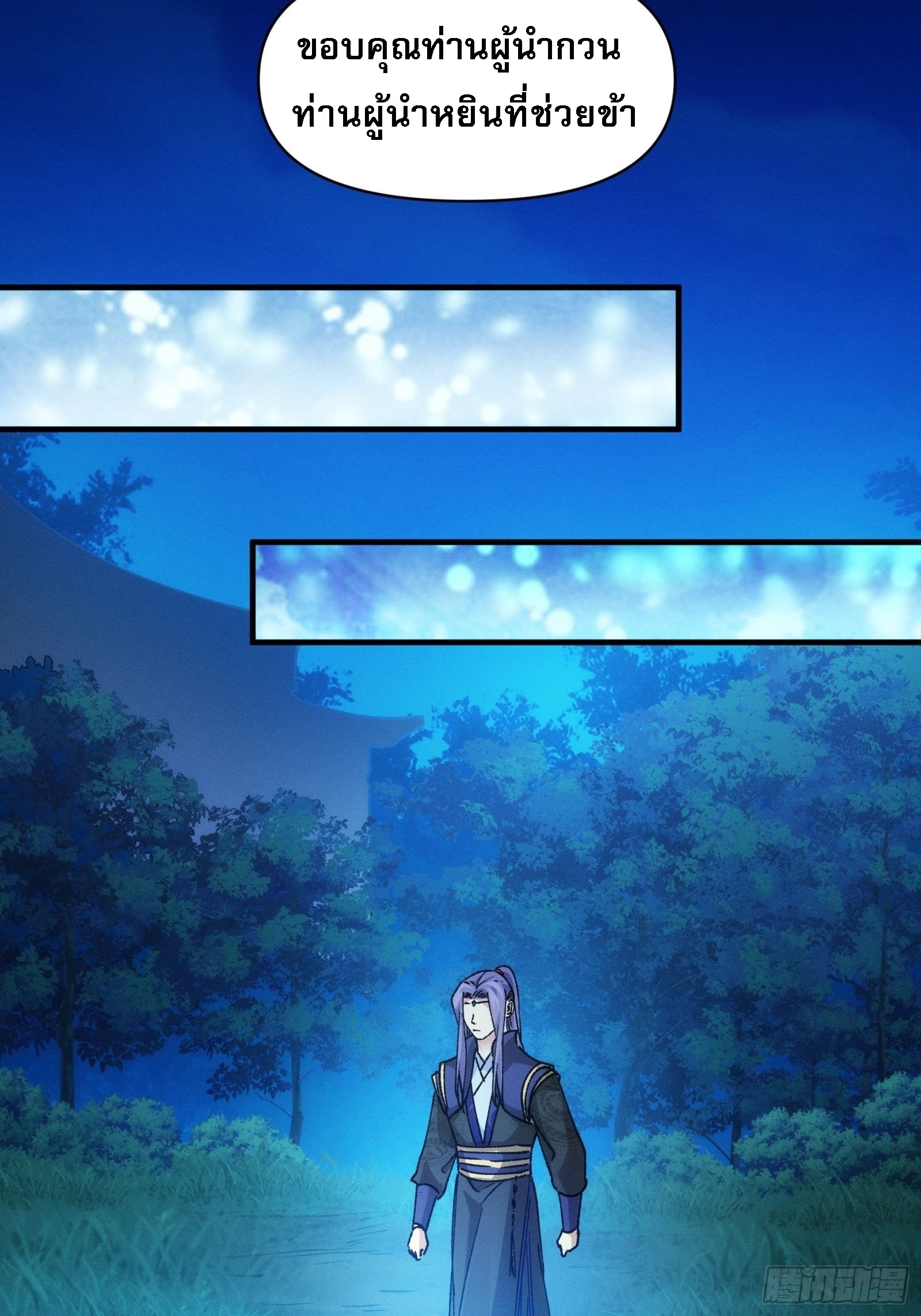 ข้าจะกำหนดชะตาตัวเอง ทันจีน ตอนที่ 103 หน้า 31