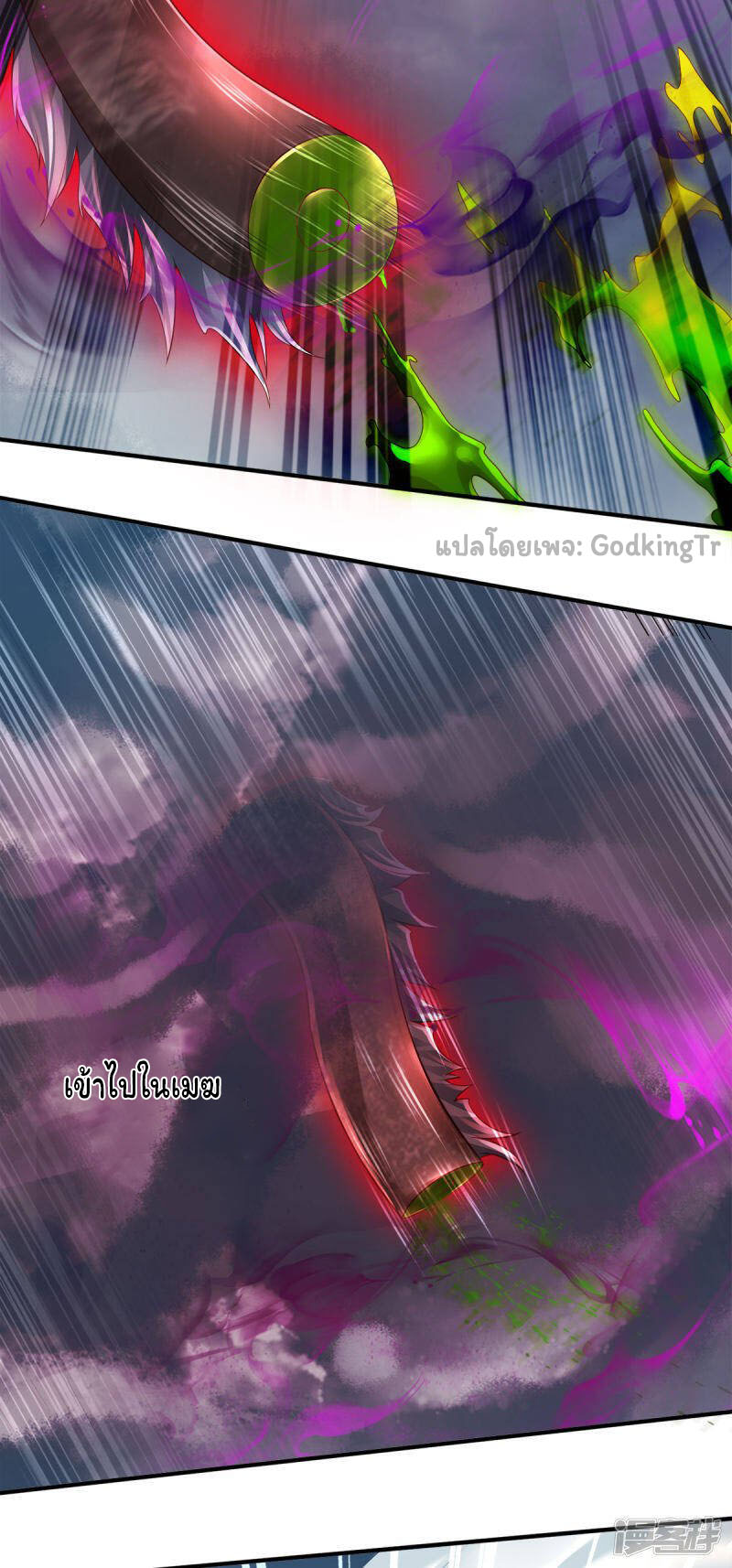 ราชาเทพนิรันดร์ (Eternal god king) ตอนที่ 250 หน้า 7