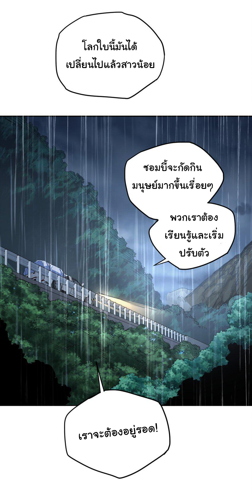 กลับมาเกิดใหม่ในยุคก่อนวันสิ้นโลก! ตอนที่ 3 หน้า 7