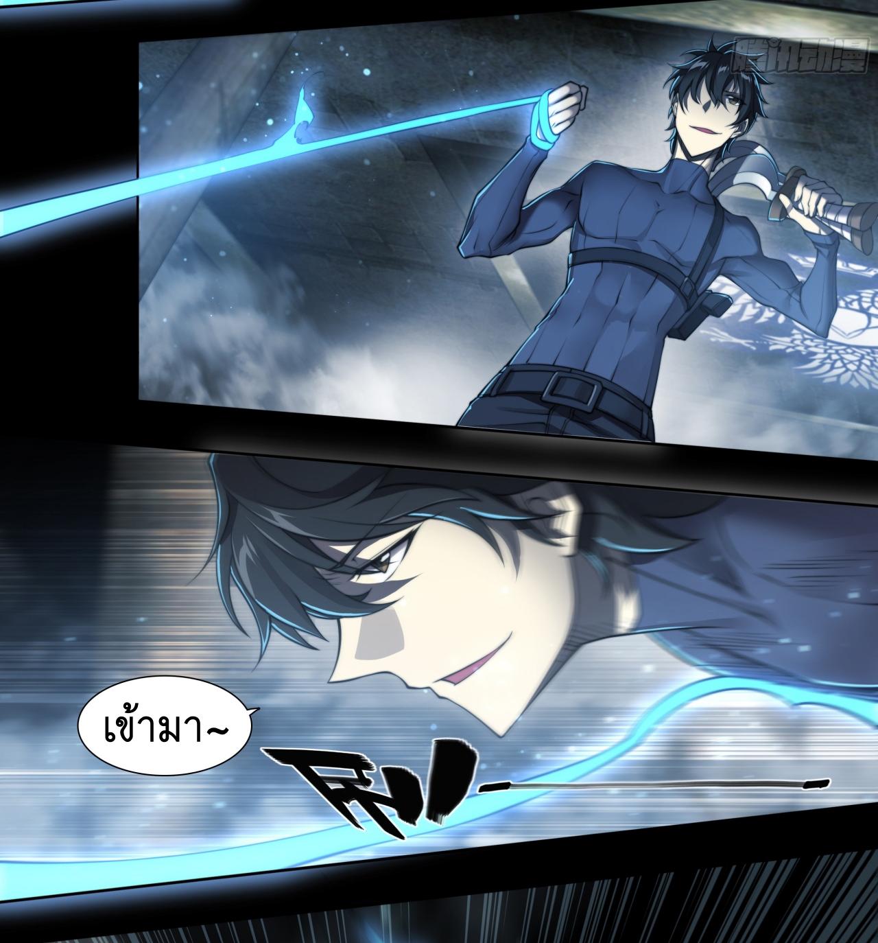 Apocalypse Forecast ตอนที่ 86 หน้า 3