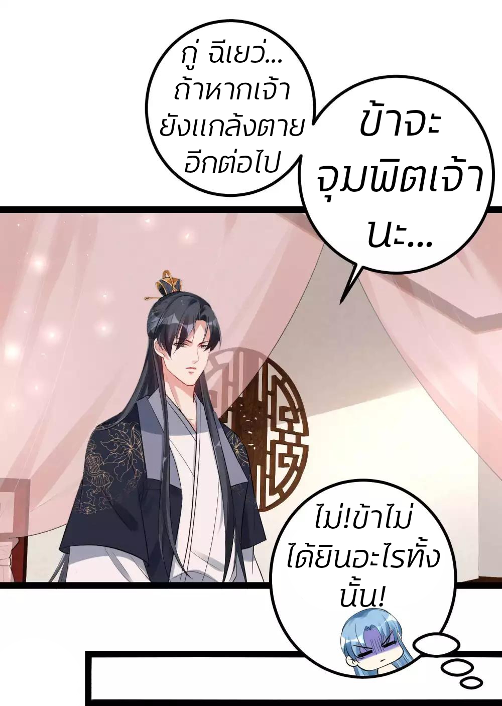 คุณหนูใหญ่แพทย์พิษมรณะ ตอนที่ 40 หน้า 26
