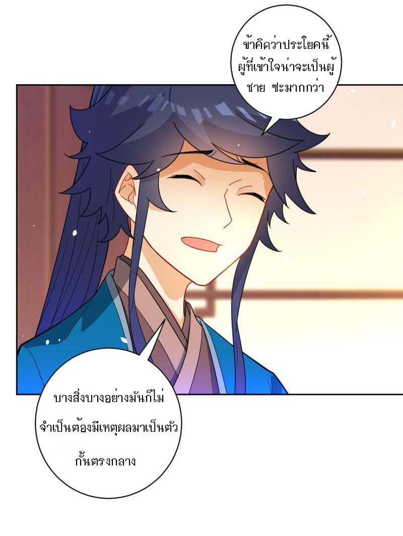 ข้ารับใช้ชั้นหนึ่ง ตอนที่ 46 หน้า 19