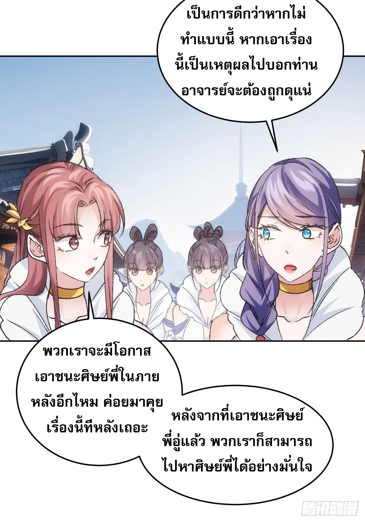 ข้าจะกำหนดชะตาตัวเอง ทันจีน ตอนที่ 187 หน้า 6