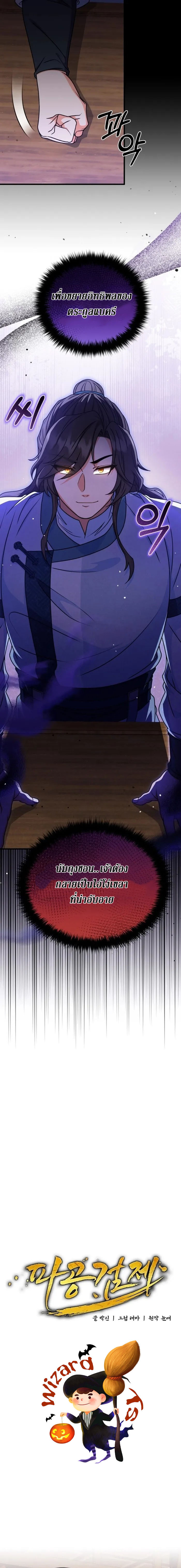 Sword Breaker ตอนที่ 9 หน้า 5