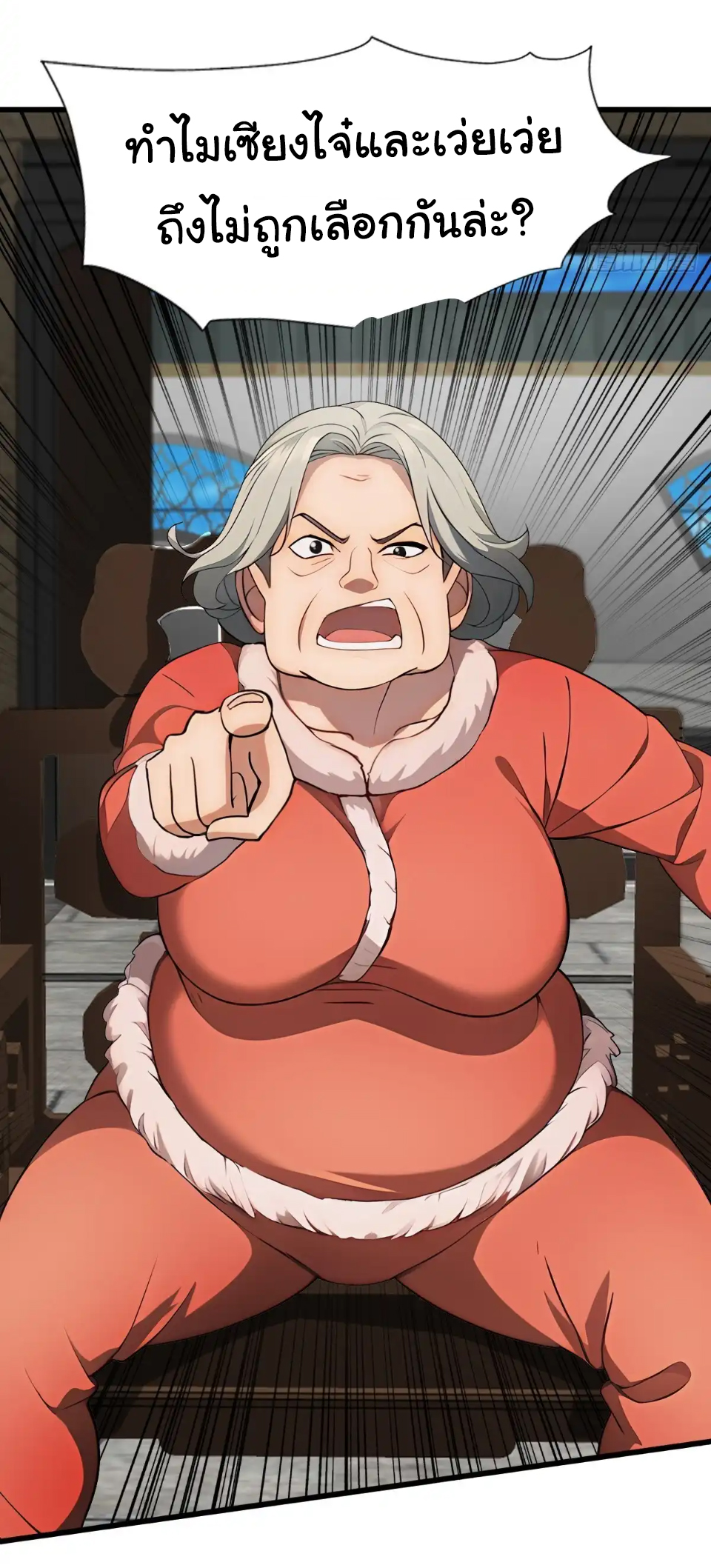 ภรรยาจักรพรรดินีกับสามีขยะ ตอนที่ 24 หน้า 11