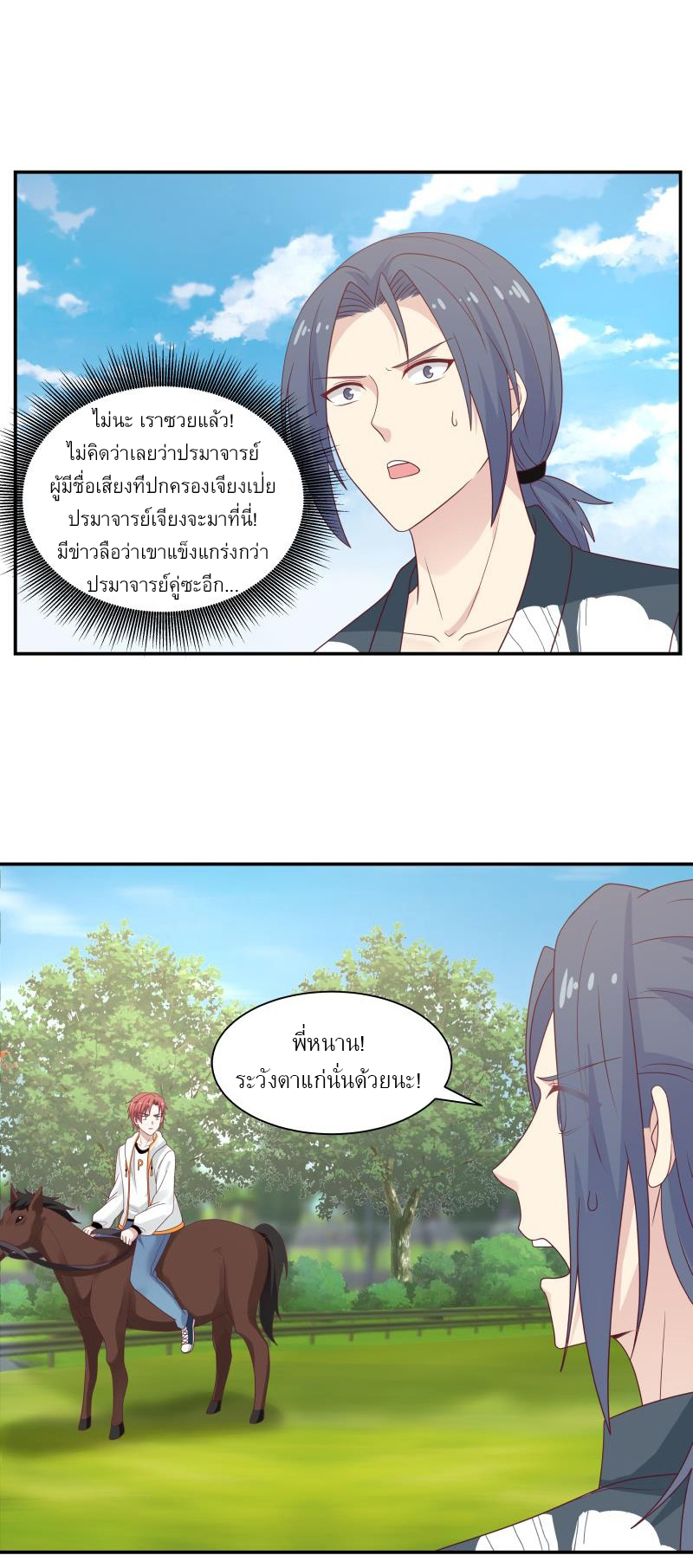 I have dragon in my body ตอนที่ 130 หน้า 2