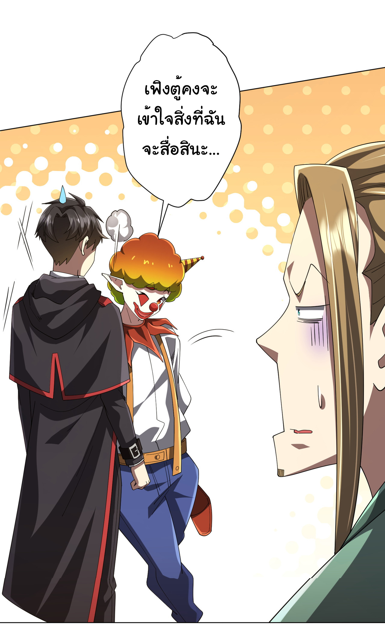 Start with trillions of coins ตอนที่ 139 หน้า 10