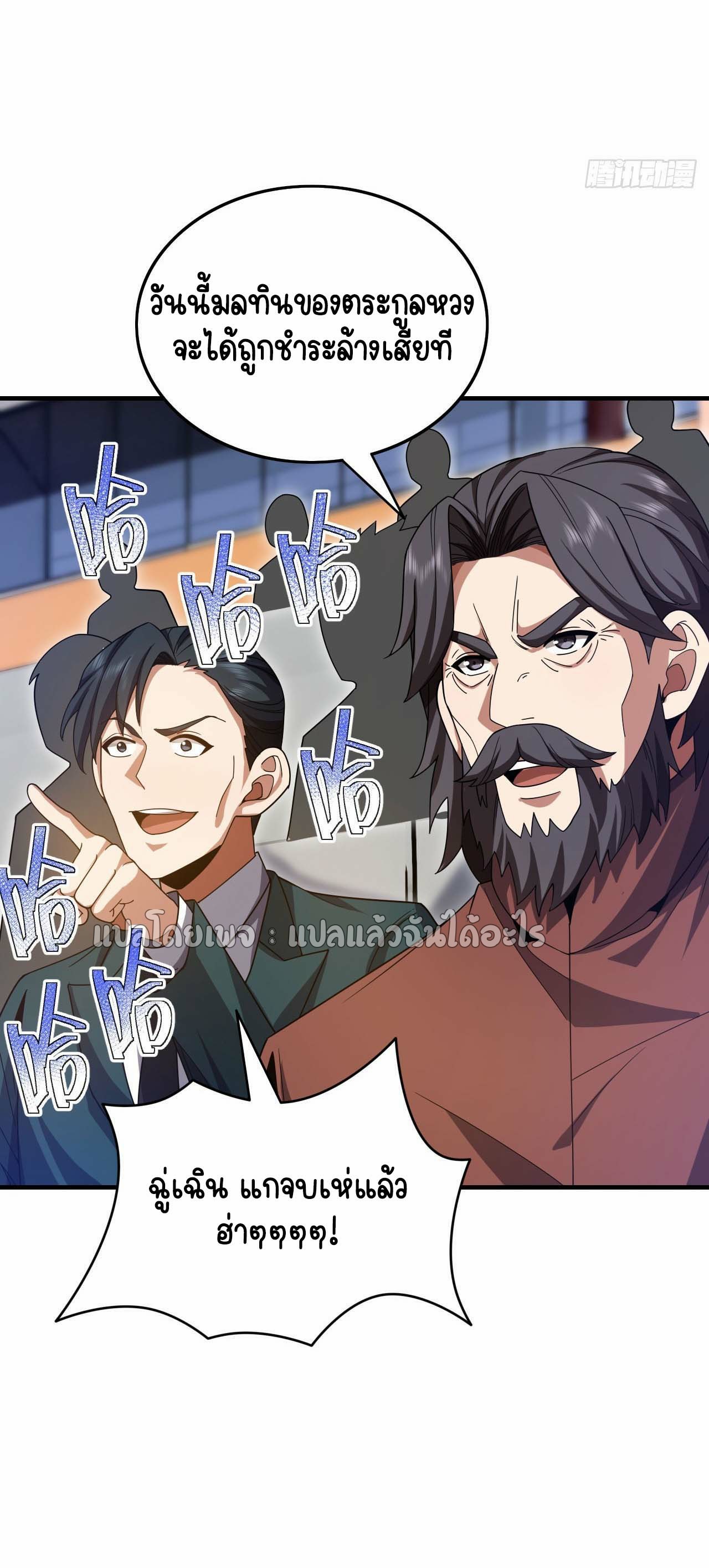 สุดยอดลูกเขยฟ้าประทาน ตอนที่ 134 หน้า 21