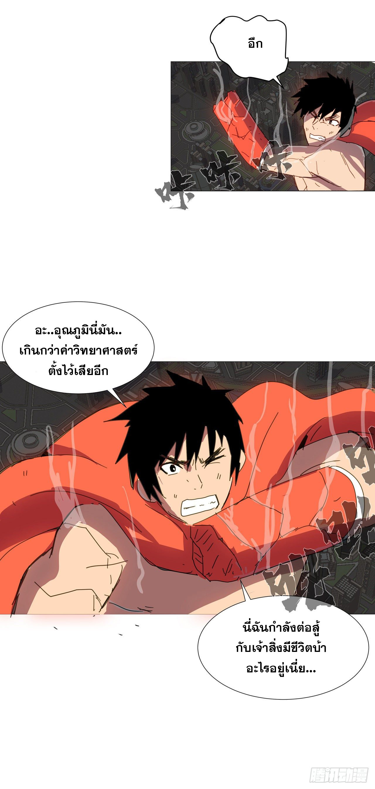 Cultivator vs Superhero (ทันจีน) ตอนที่ 81 หน้า 20