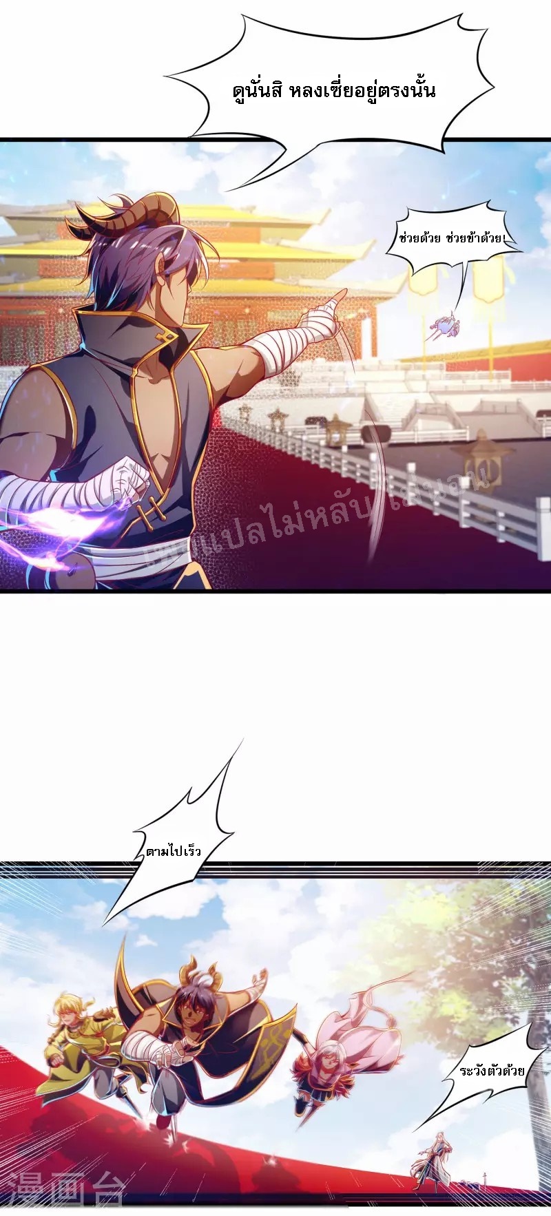 |.การหวนคืนราชันย์เทพสวรรค์ (จบแล้ว) ตอนที่ 54 หน้า 3
