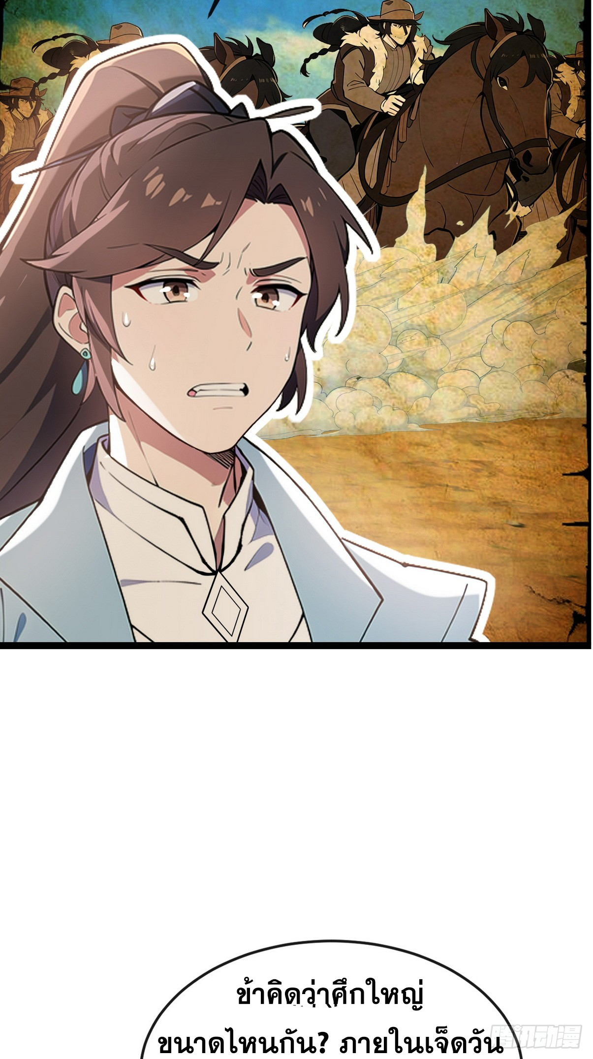 ระบบตัวเอก : ใต้หล้าแห่งนี้ข้าเป็นใหญ่ ตอนที่ 12 หน้า 38