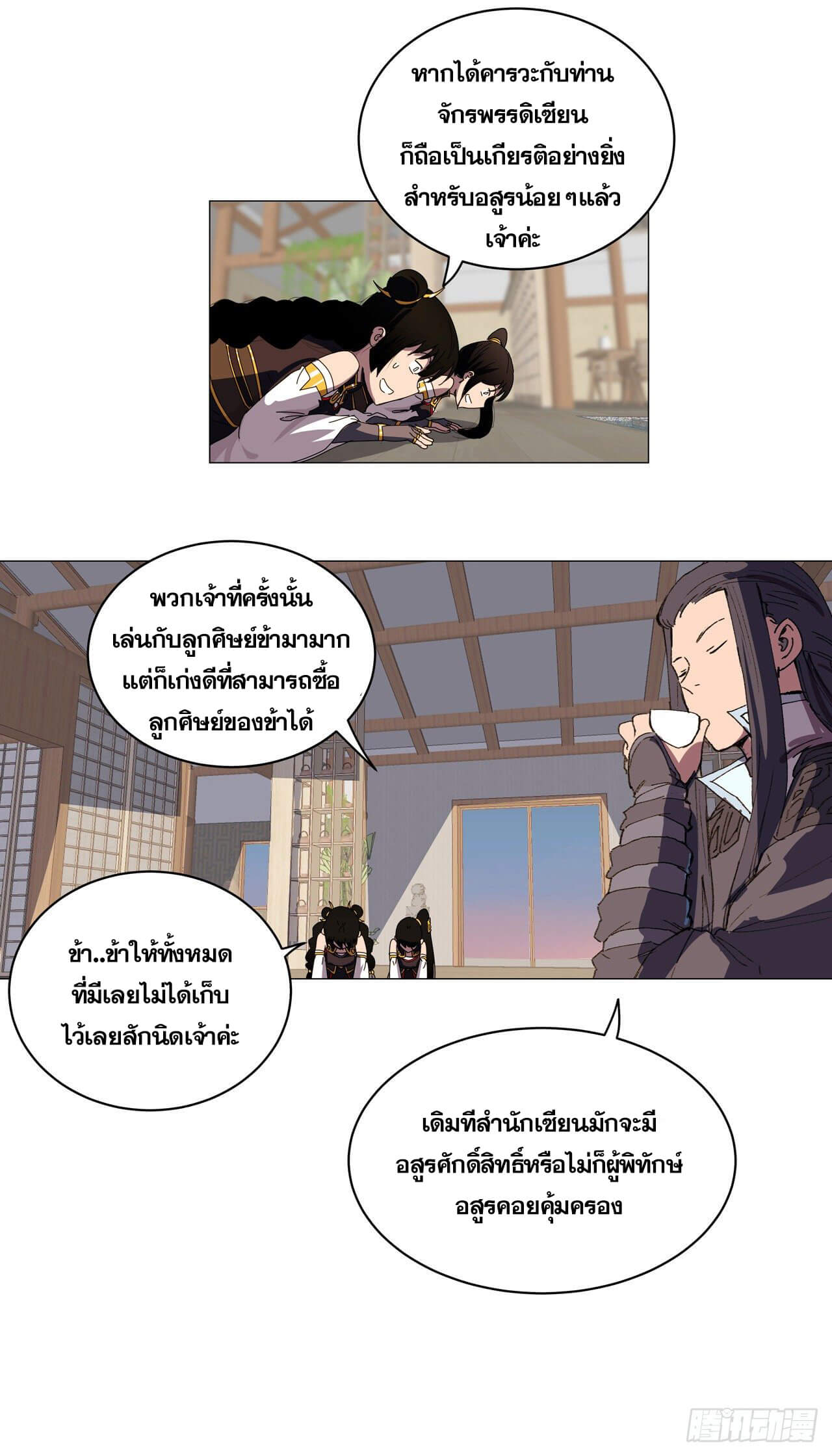 Cultivator vs Superhero (ทันจีน) ตอนที่ 100 หน้า 12