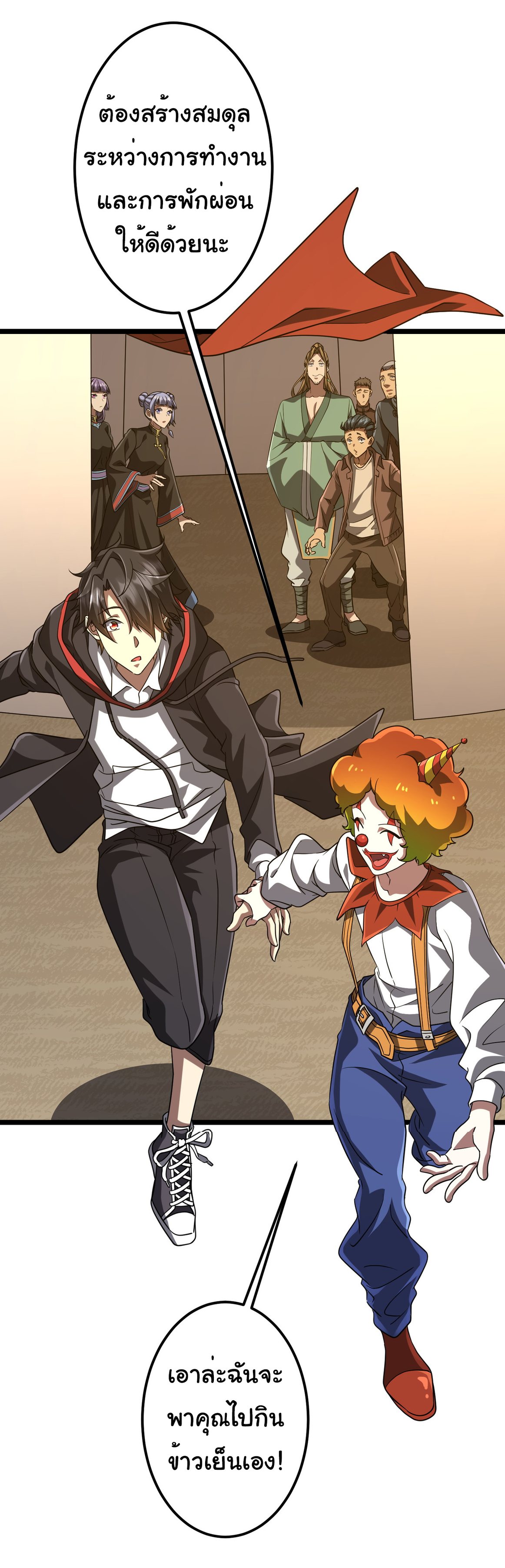 Start with trillions of coins ตอนที่ 134 หน้า 12