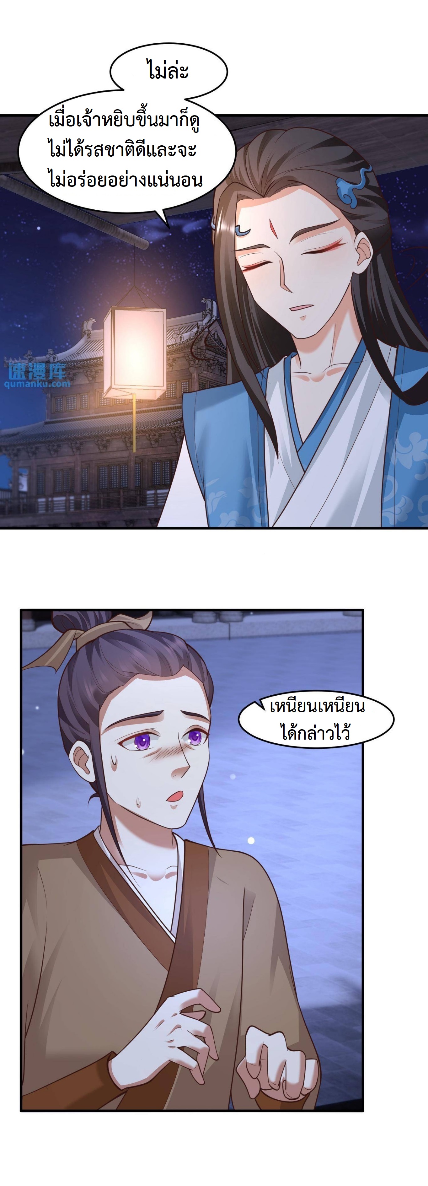 ปีศาจที่ไร้เทียมทานในโลก ตอนที่ 125 หน้า 13