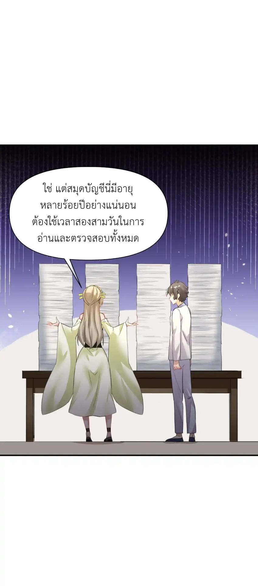 Travel through the world of cultivation, but you can connect to the Internet (ซีซั่น1) ตอนที่ 7 หน้า 39