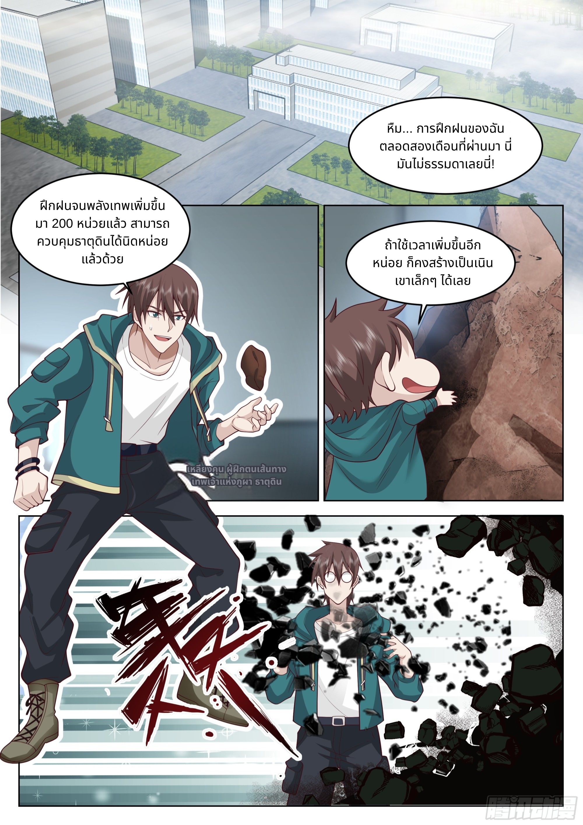 The Supreme Way ตอนที่ 59 หน้า 10