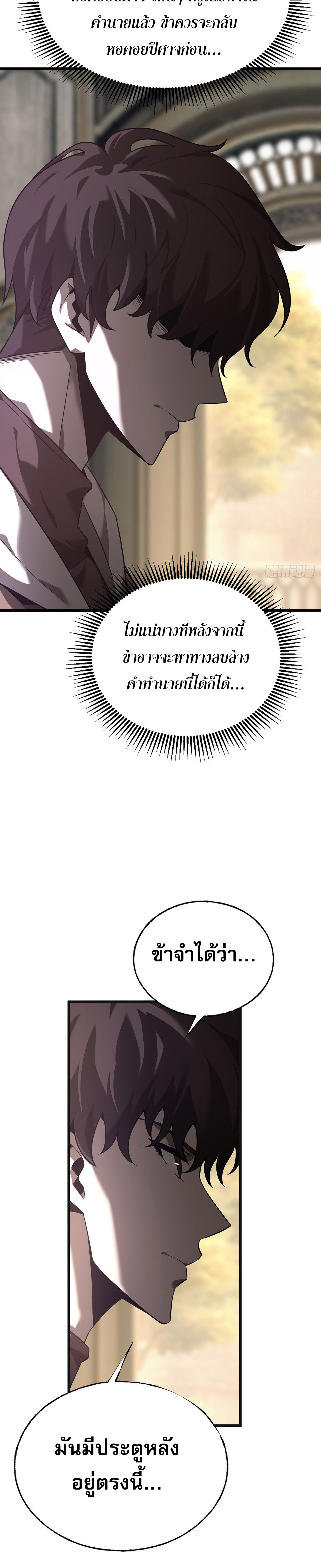 ข้าคือบอสที่แข็งแกร่งที่สุด ตอนที่ 5 หน้า 34