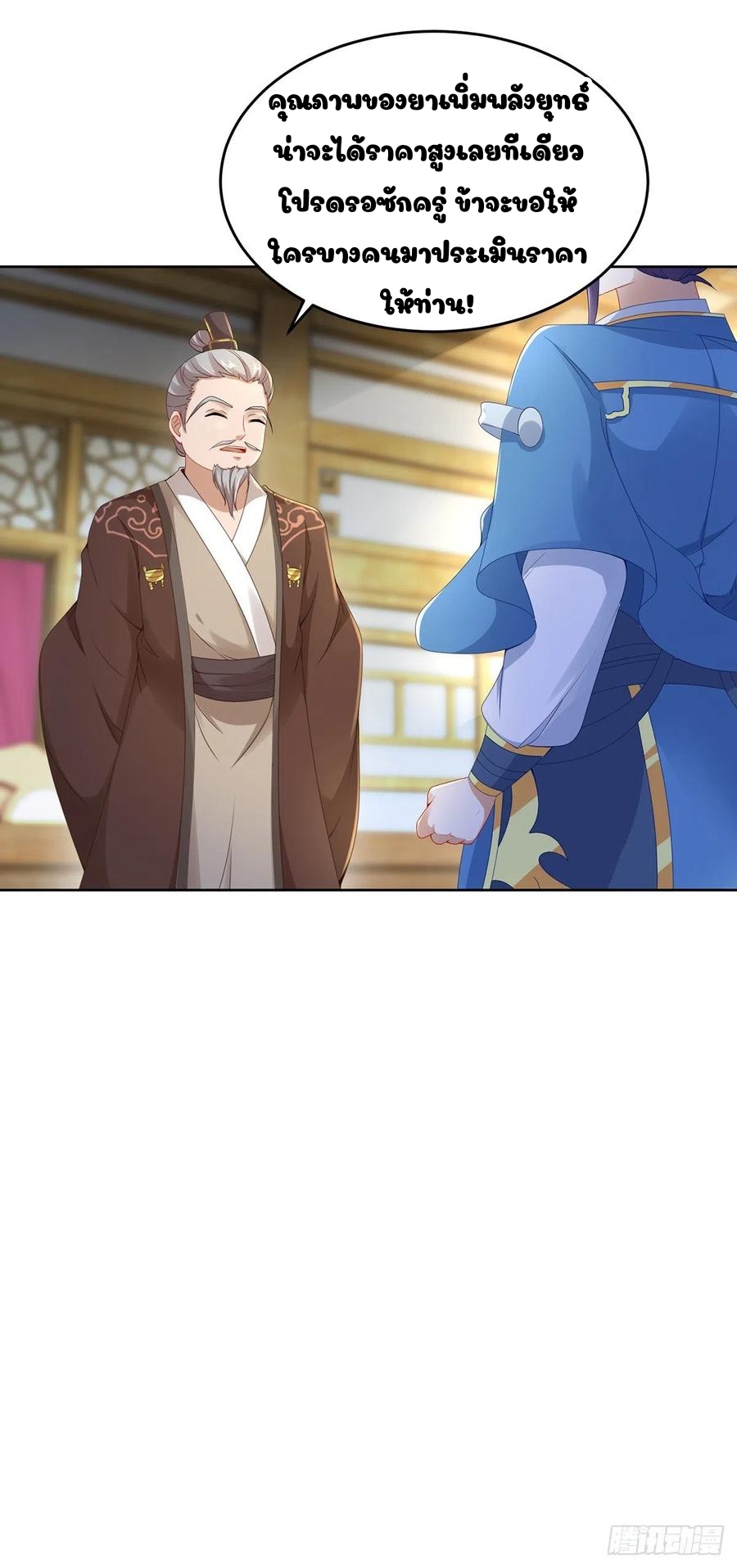 จักรพรรดิวิญญาณศักดิ์สิทธิ์ (ทันจีน) ตอนที่ 46 หน้า 11