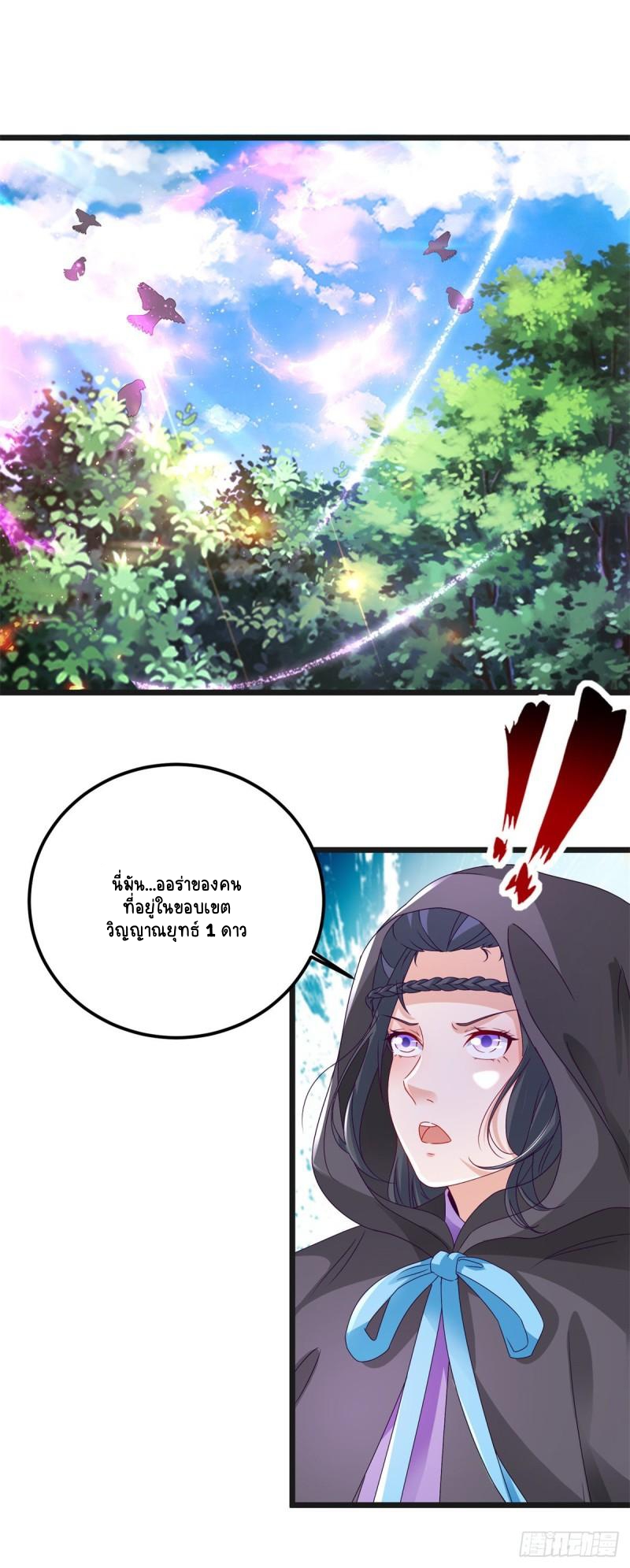 จักรพรรดิวิญญาณศักดิ์สิทธิ์ (ทันจีน) ตอนที่ 161 หน้า 21