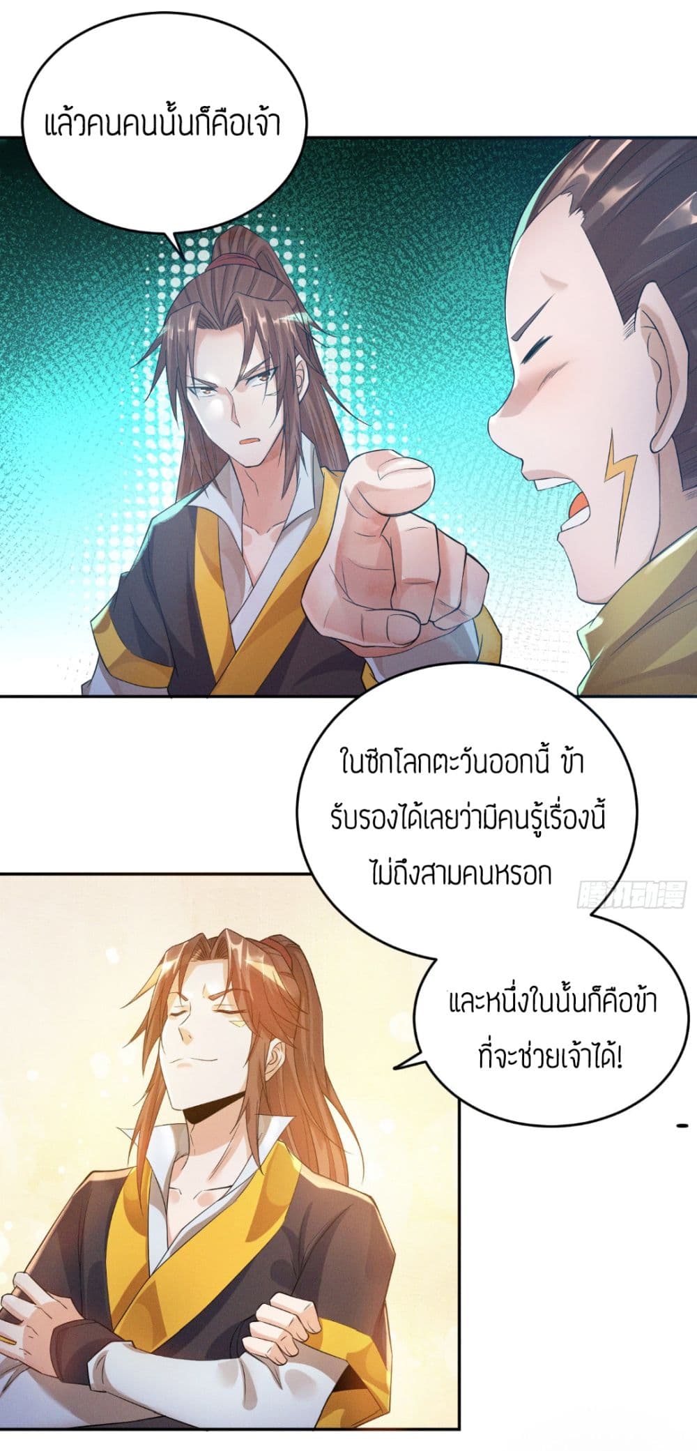 Reversal of God King ตอนที่ 10 หน้า 37
