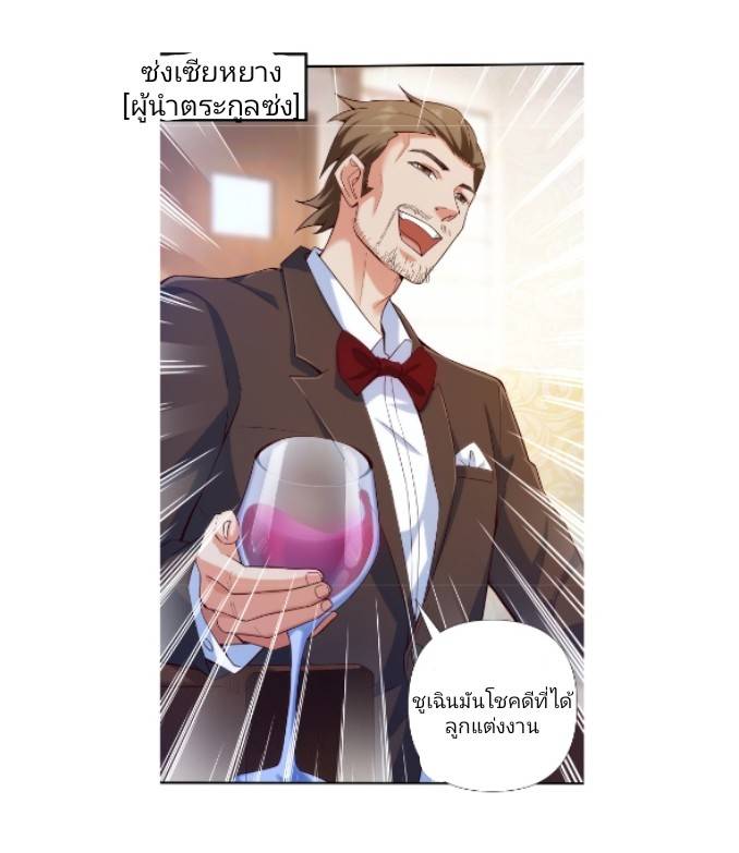 ลูกเขยสุดเทพแห่งนคร ตอนที่ 1 หน้า 12