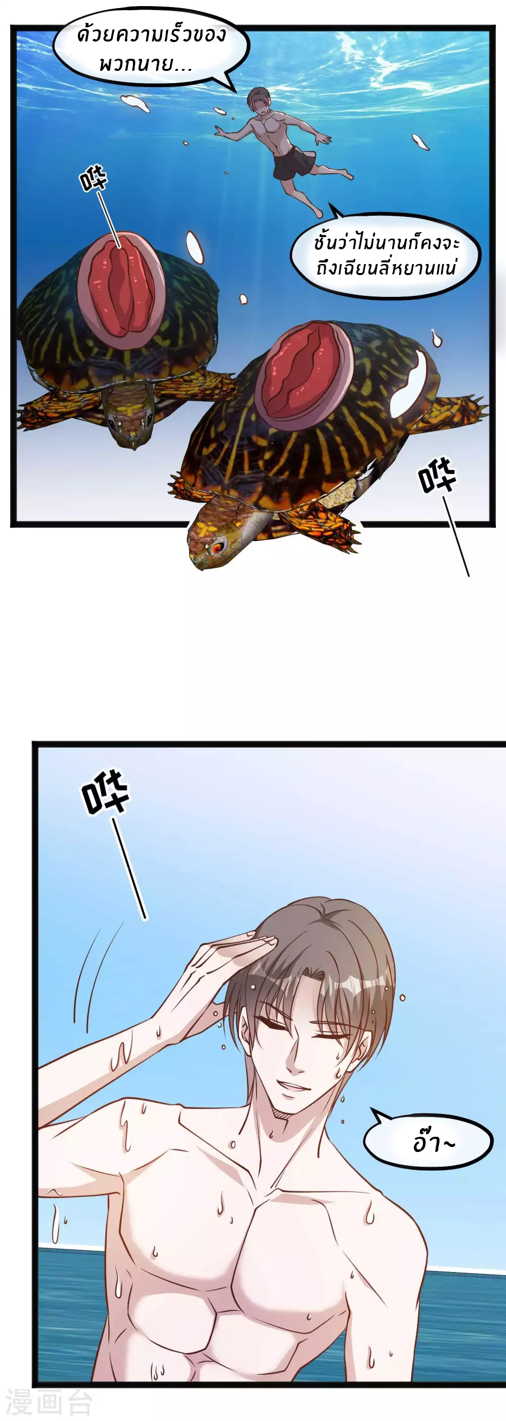 God Fisherman ตอนที่ 148 หน้า 22