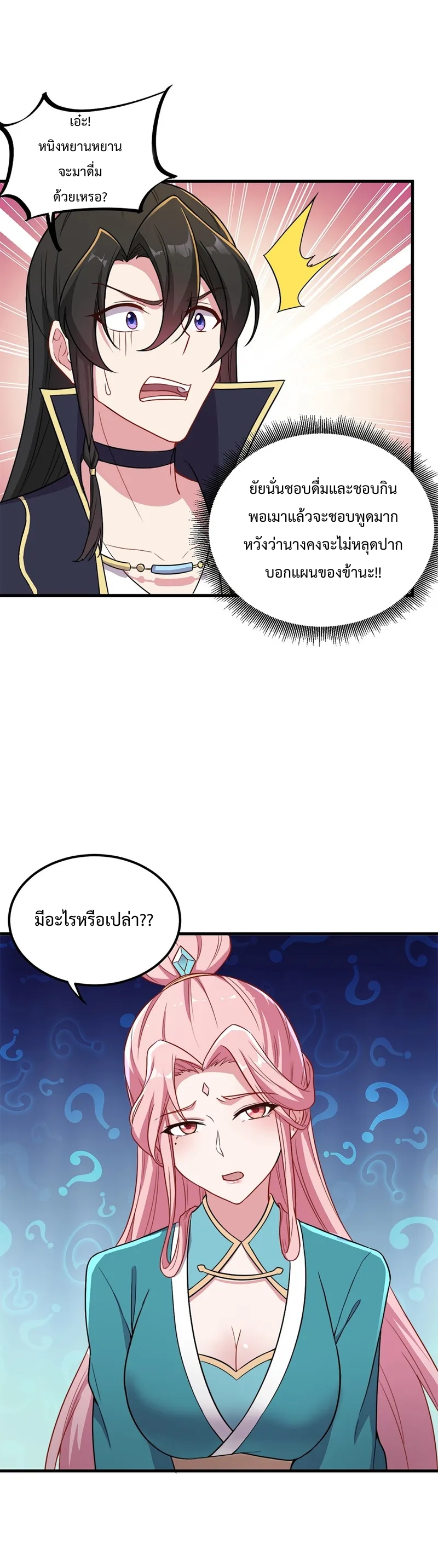 (ชนจีน) อาจารย์จอมวายร้ายกับลูกศิษย์ผู้อยู่ยงคงกระพัน ตอนที่ 43 หน้า 11